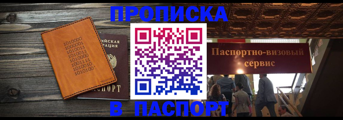 прописка 2025 в Абазе